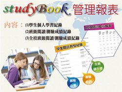 教育局-studybook管理報表0420-01.jpg
