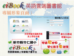 教育局-eibook-閱讀-0420-02.jpg