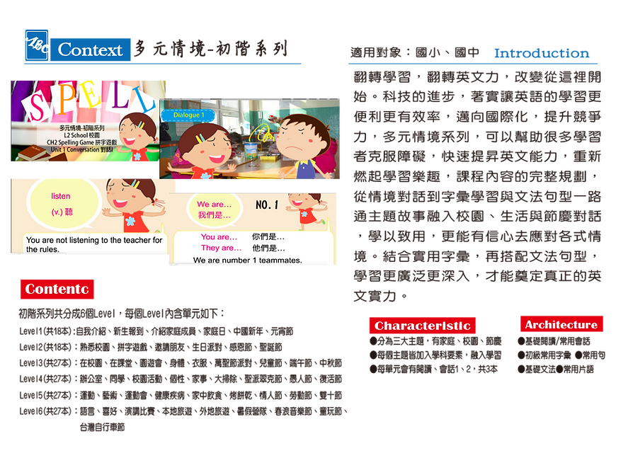 多元情境系列初階.png