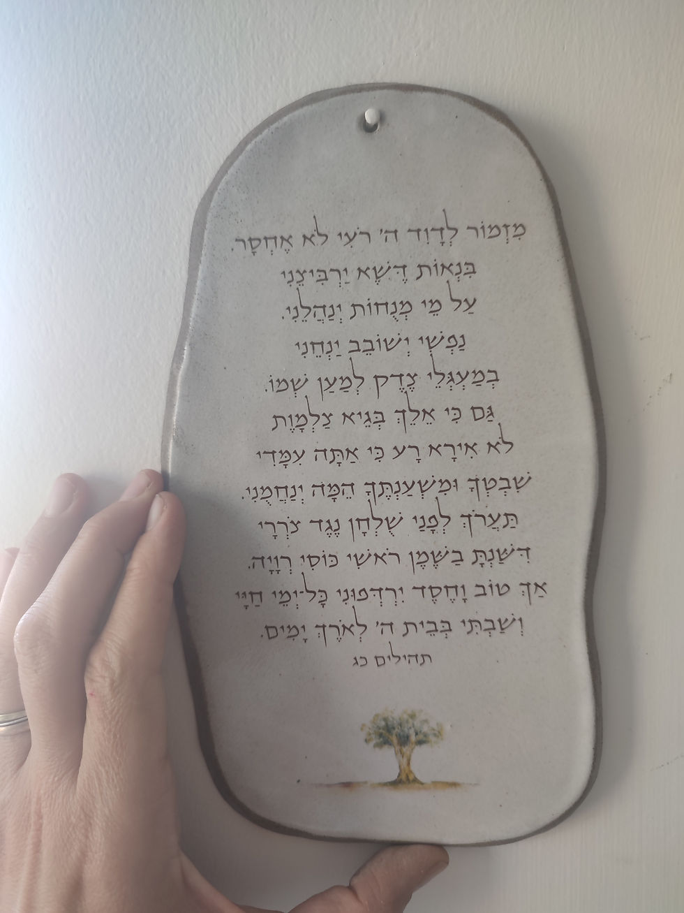 תמונה ממוזערת: תמונת קיר- מזמור לדוד