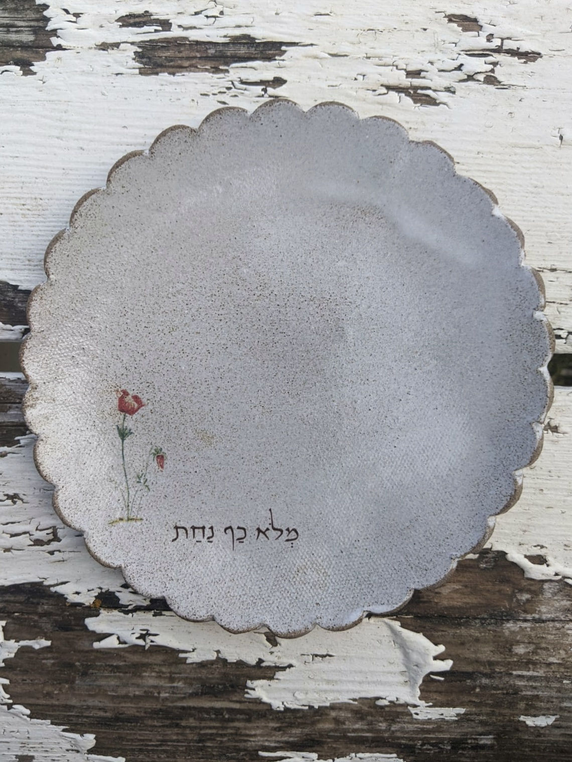 צלוחית מסולסלת - מלא כף נחת