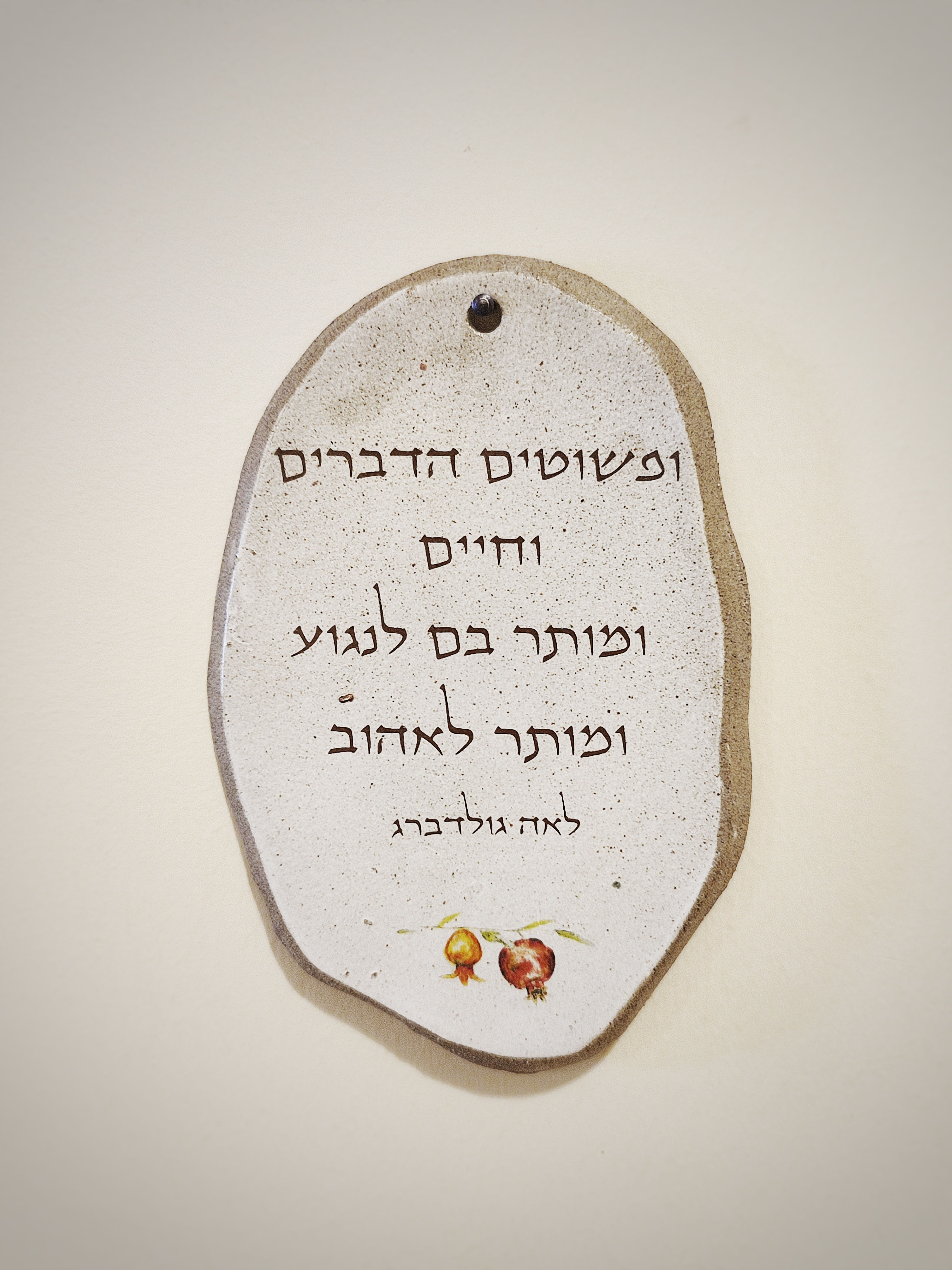 תמונת קיר קטנה-ומתר לאהוב