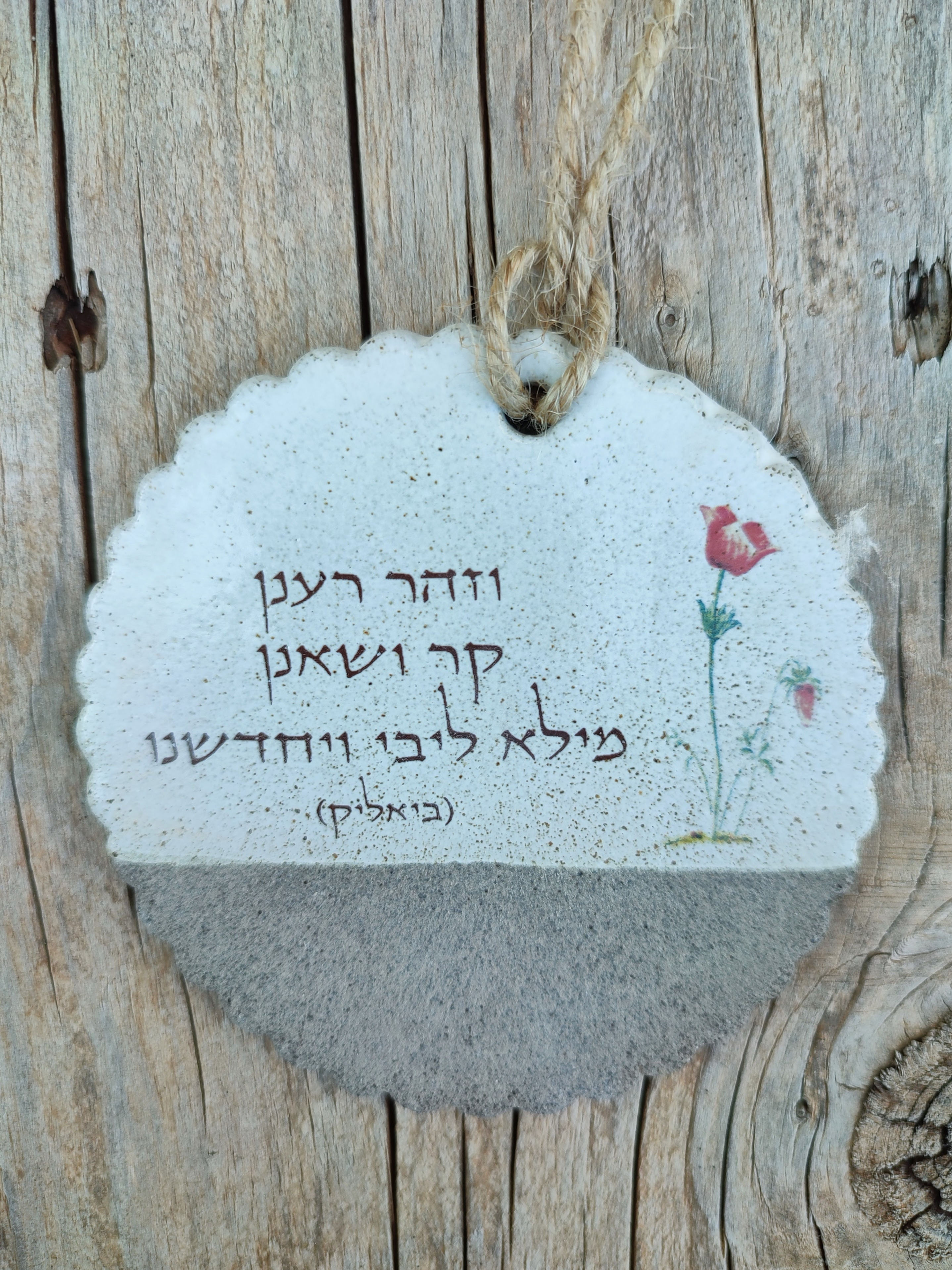 עיגול לתליה- וזהר