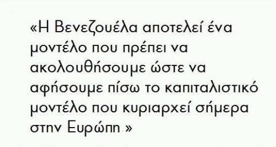 Αποτέλεσμα εικόνας για Τσιπρας για Βενεζουελα