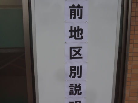JAさいかつ通常総代会事前説明会に出席