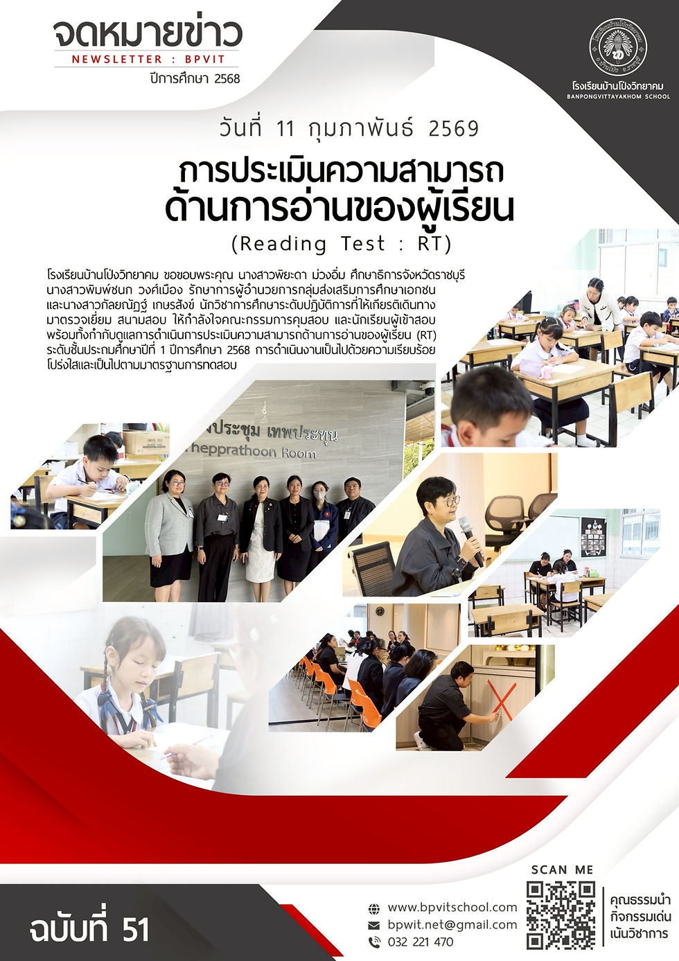การประเมินความสามารถด้านการีอ่านของผู้เรียน (Reading Test : RT)