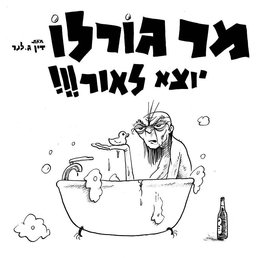 תמונה ממוזערת: מר גורלו