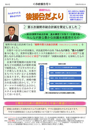 後援会だよりvol.11-1.jpg