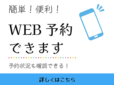 WEB予約.png