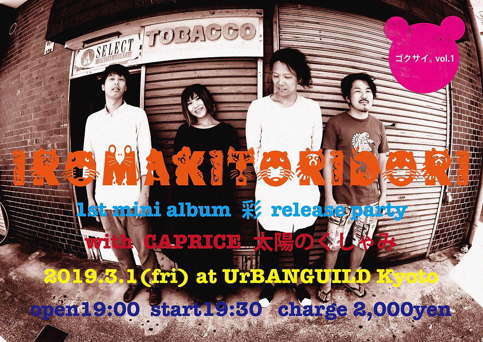 1st mini album"彩"Release Party「ゴクサイ。vol.1」