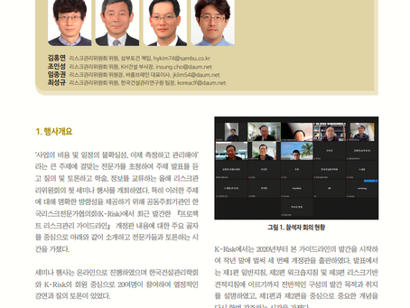 [CEO소식] 임종권 대표 2023년 제1회 리스크전문가초청세미나 발표 및 후기 