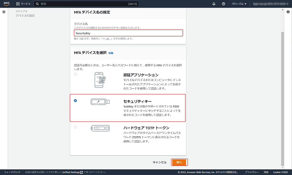 MFAデバイスの設定