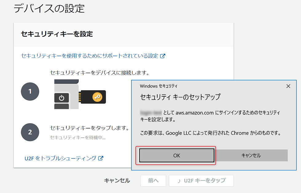 セキュリティーキーのセットアップポップアップ