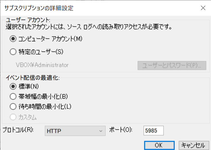 サブスクリプションの詳細設定