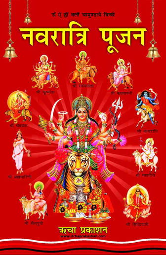 Navratri Pujan