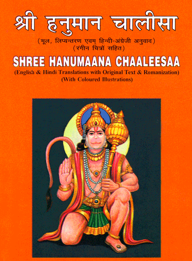 Hanuman Chalisa with pictures and simple meanings