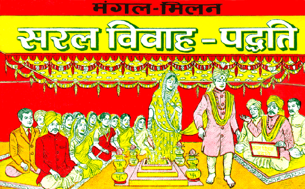 Saral Vivah Paddhati