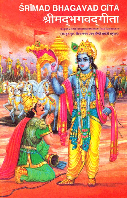 Shrimad Bhagwad Gita Romanized transliterated with simple meaning