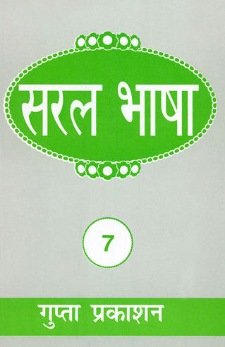 Thumbnail: Saral Bhasha Series