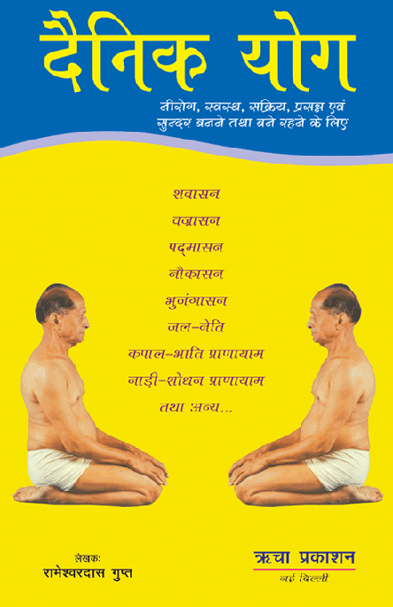 Dainik Yog
