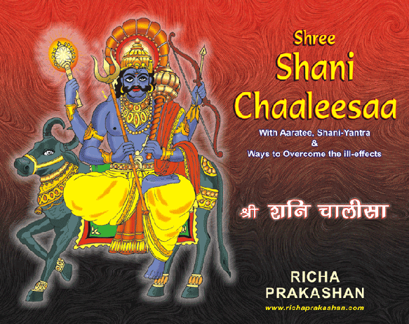 Shree Shani Chaaleesaa (Gutka)