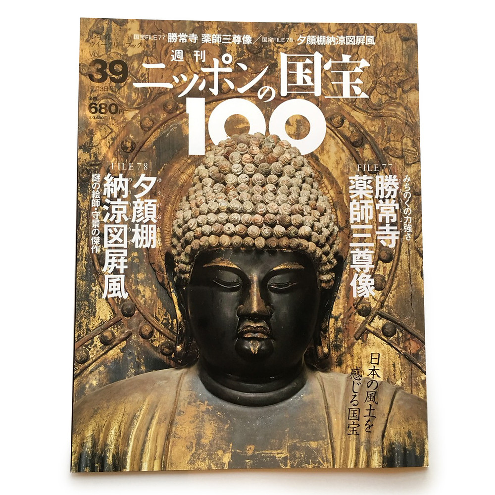 週刊ニッポンの国宝100 39号