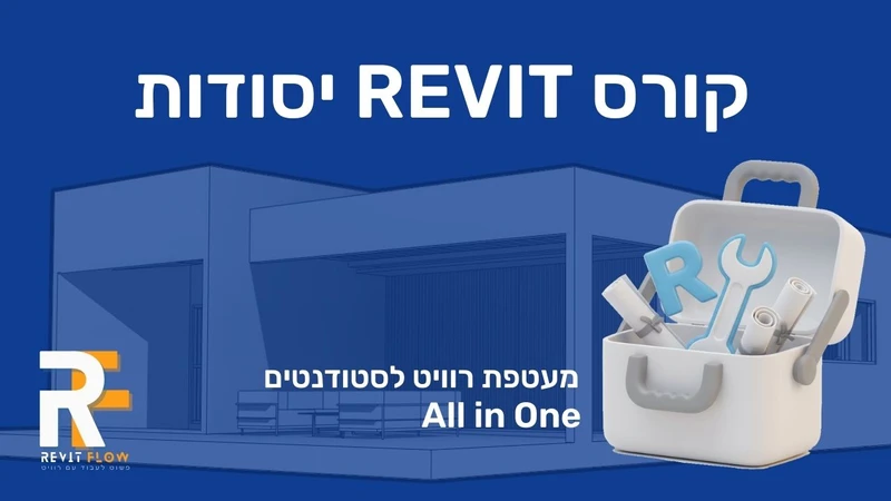 קורס רוויט לסטודנטים revit course online