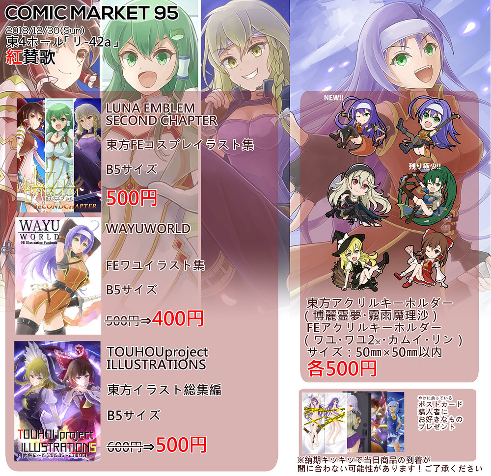 コミックマーケット95 サークル参加