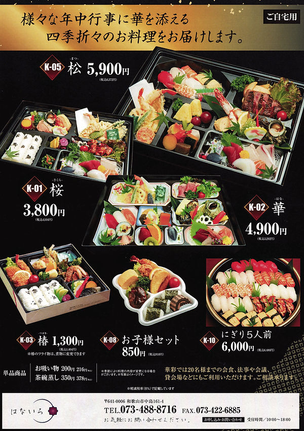 仕出カタログ_250721.jpg