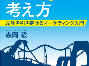 マーケティングとは?