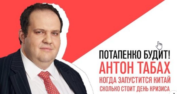 12.03.2020 Серебряный Дождь «Потапенко будит!»