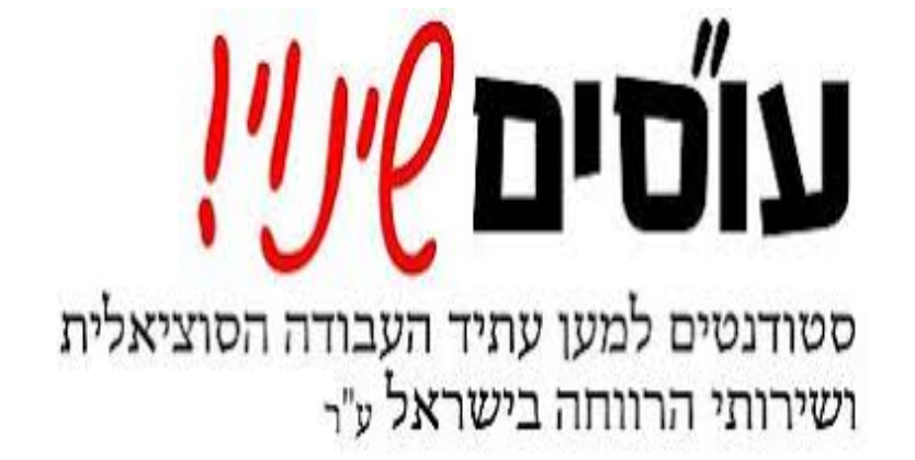 עו"סים שינוי