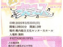 第1回 北の吹フェス