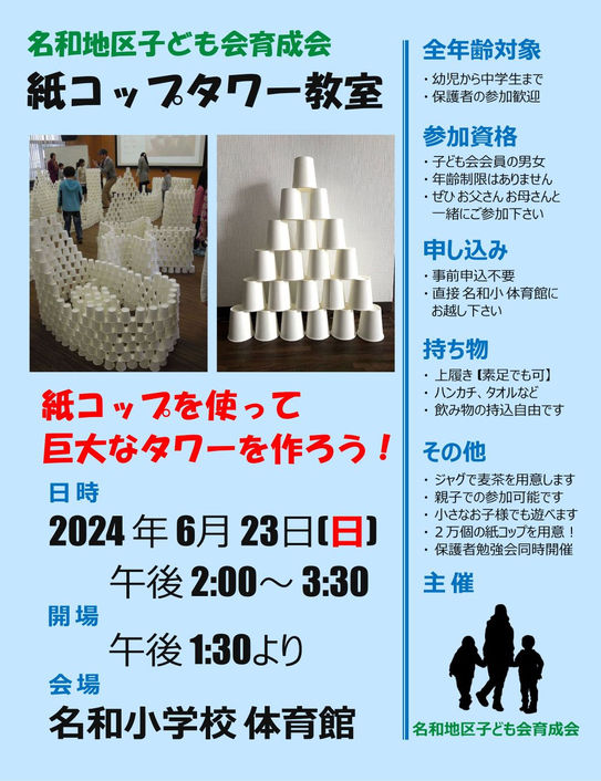 紙コップタワー教室 開催