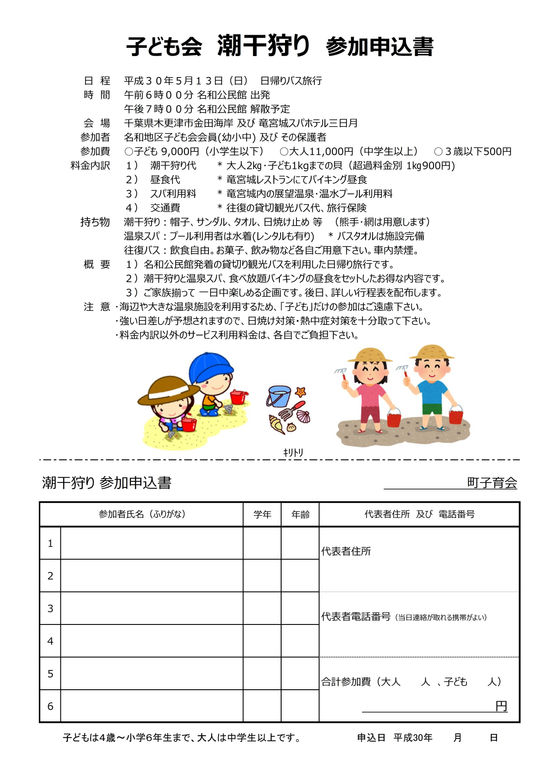 潮干狩りに行こう！