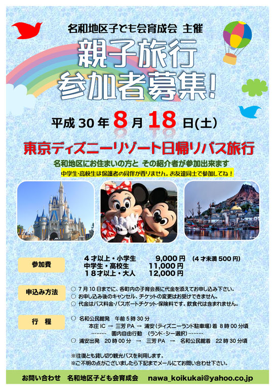 恒例　親子旅行！