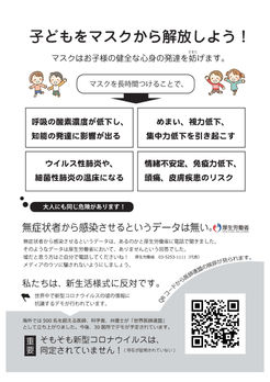 子どもをマスクから守ろう!