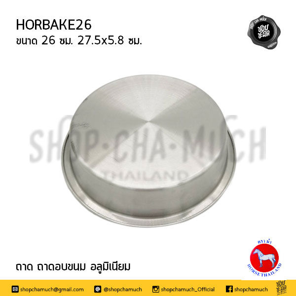 ภาพขนาดย่อ: ถาดอบขนม ถาดเค้ก อลูมิเนียม ตราม้าแดง