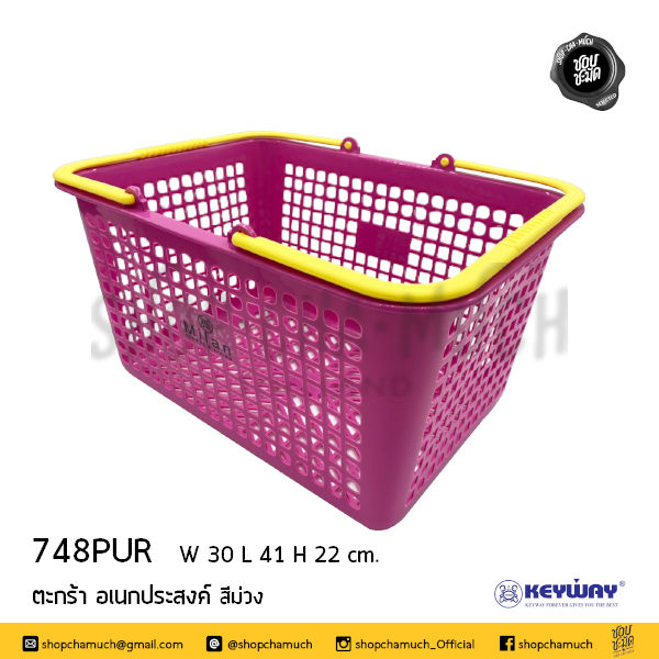 ภาพขนาดย่อ: ตะกร้าหูหิ้ว เอนกประสงค์ keyway