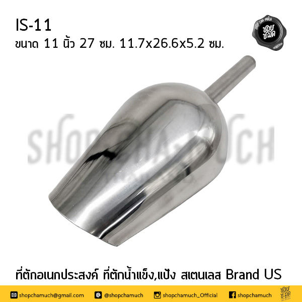 Thumbnail: ช้อนตักอเนกประสงค์ ที่ตักอเนกประสงค์ สเตนเลส Brand US
