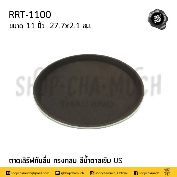 Thumbnail: ถาดเสิร์ฟ ถาดกันลื่น ทรงกลม ทรงเหลี่ยม 11-16 นิ้ว US  Shopchamuch Selected