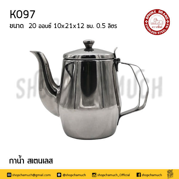 Thumbnail: กาน้ำชา สเตนเลส Sphinx สิงห์หมอบ