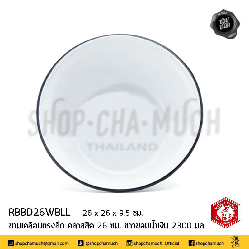 ภาพขนาดย่อ: กะละมังเคลือบ ชามเคลือบทรงลึก ขาวขอบน้ำเงิน Rabbit กระต่าย