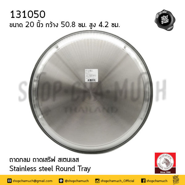 ภาพขนาดย่อ: ถาดกลม ถาดเสิร์ฟ 10"-  20" สเตนเลส Zebra หัวม้าลาย