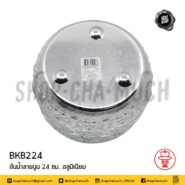 ภาพขนาดย่อ: ขันน้ำลายนูน 14-28 ซม. อลูมิเนียม ตรากระเช้า