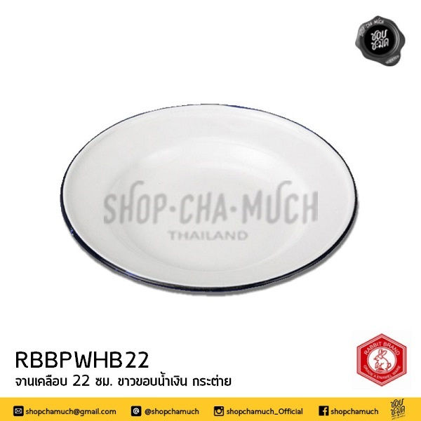 ภาพขนาดย่อ: จานเคลือบ Enamel สีขาว Rabbit Brand กระต่าย 18/20/22/24 ซม.