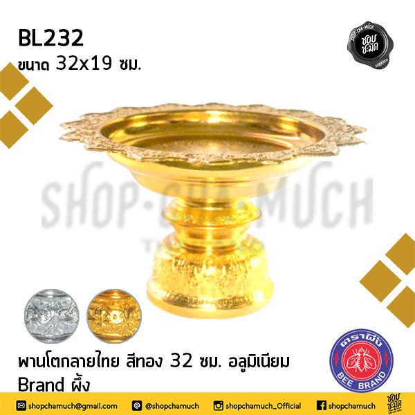 Thumbnail: พานโตกลายไทย สีทอง 18-50 ซม. อลูมิเนียม ตราผึ้ง - 1 ใบ