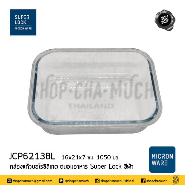 Thumbnail: กล่องแก้วถนอมอาหาร ทรงสี่เหลี่ยมผืนผ้า บลูซีรีส์ Super Lock JCP