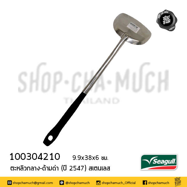 ภาพขนาดย่อ: ตะหลิวกลาง-ด้ามดำเบกาไลท์ (ปี 47) สเตนเลส Seagull นกนางนวล
