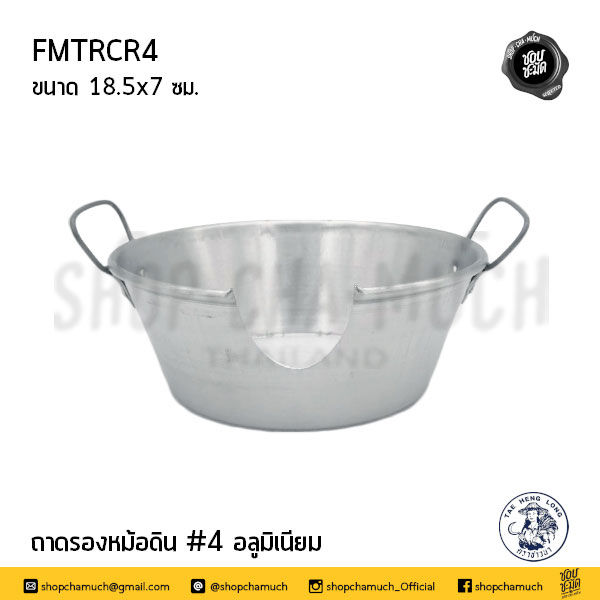 Thumbnail: ถาดรองอลูมิเนียม ถาดรองหม้อดิน ตราชาวนา